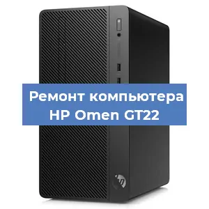 Замена термопасты на компьютере HP Omen GT22 в Красноярске